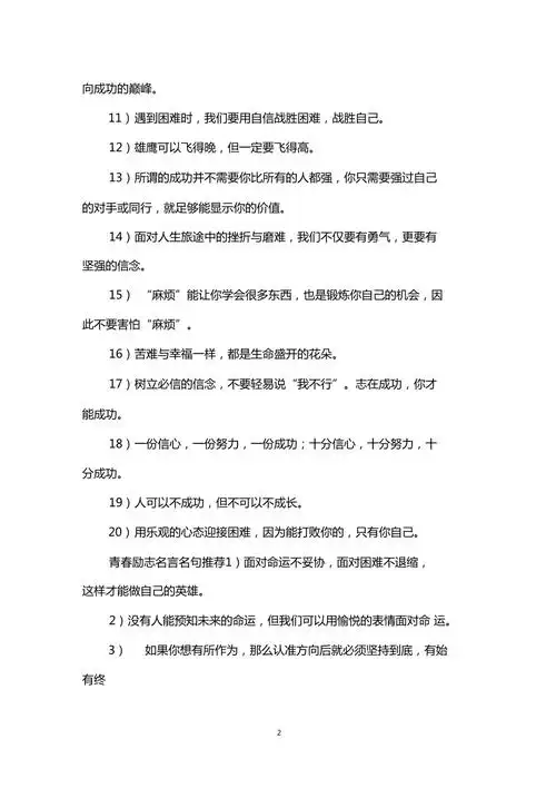 青春励志名言名句精选