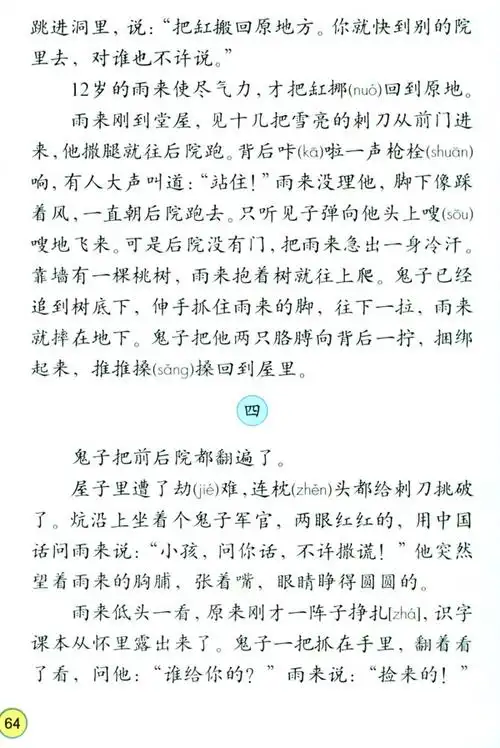 小英雄雨来电子教材