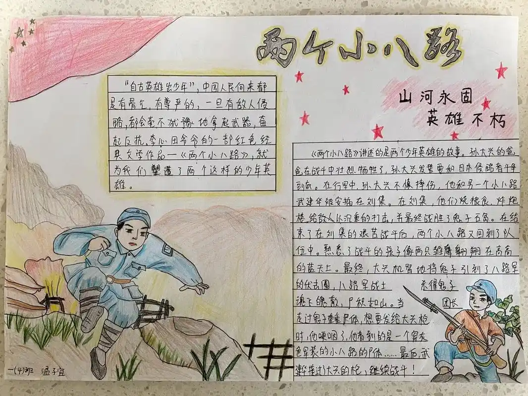 读书节,两个小八路手抄报 读红色经典,做有志少年!
