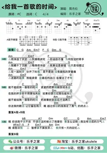 《给我一首歌的时间》· 周杰伦 | 乐手之家尤克里里&吉他弹唱谱