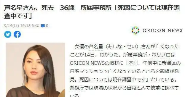 知名女星被发现家中死亡,无他杀痕迹疑似自杀|崔雪莉|三浦春马|具荷拉