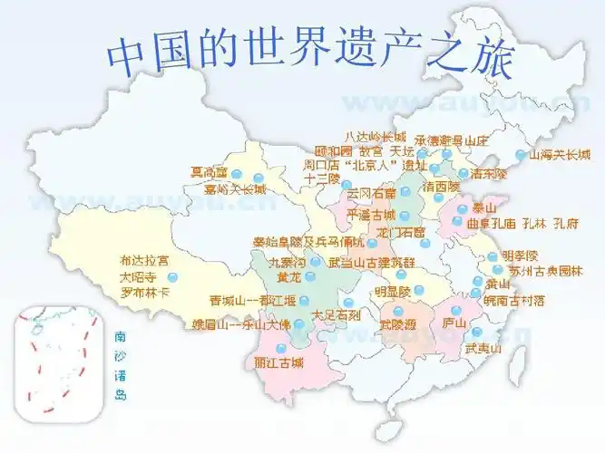 中国的世界遗产ppt