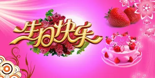 海报印制展板写真贴纸素材2865生日派对晚会写真