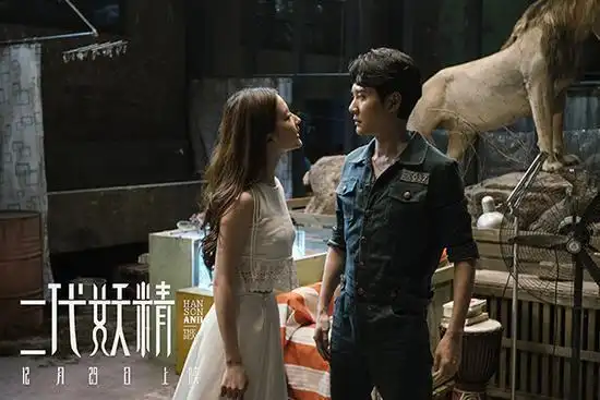 《二代妖精》刘亦菲腿咚冯绍峰 现代人妖恋也不行!