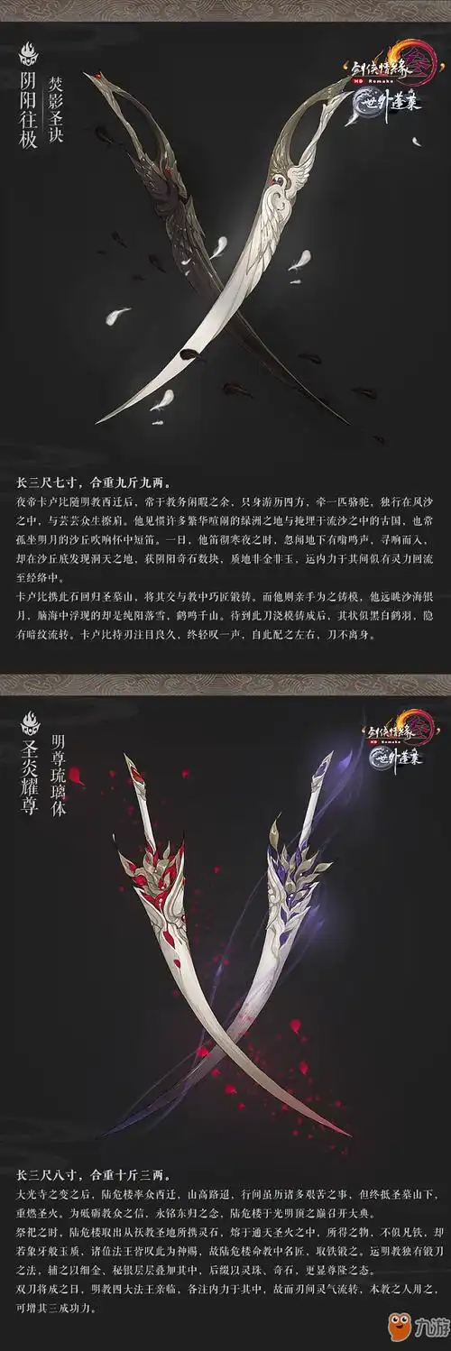 剑网3世外蓬莱100级明教橙武原画