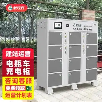 电动车电池充电柜电瓶车共享充电柜外卖充电柜智能充电桩12bc-1