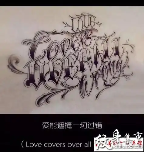 花体字纹身花体字纹身手稿花体字纹身手稿图案大全