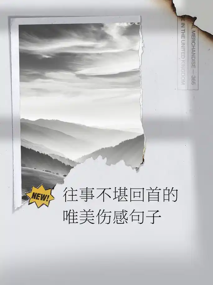 往事不堪回首的唯美伤感句子