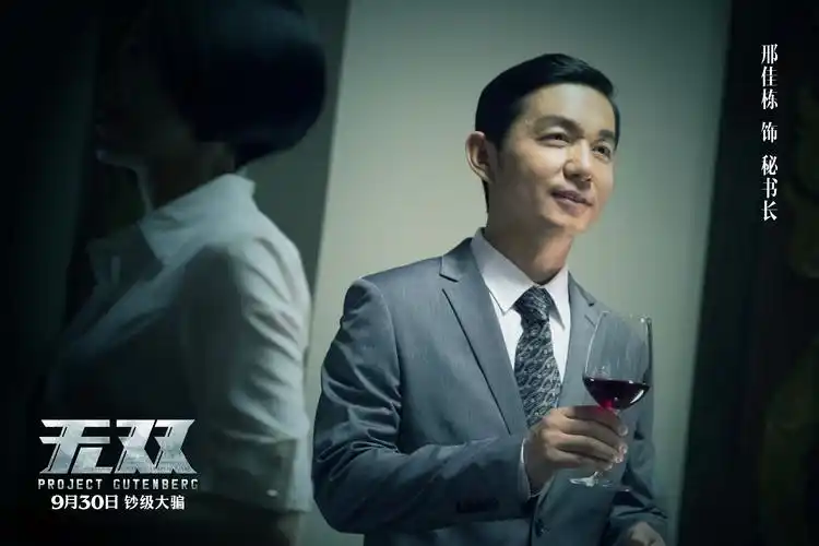 《无双》今日上映 邢佳栋与庄文强二度合作