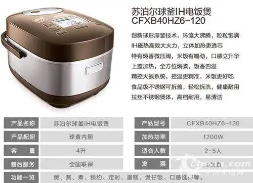 新年吃柴火饭 苏泊尔球釜ih电饭煲评测(5)