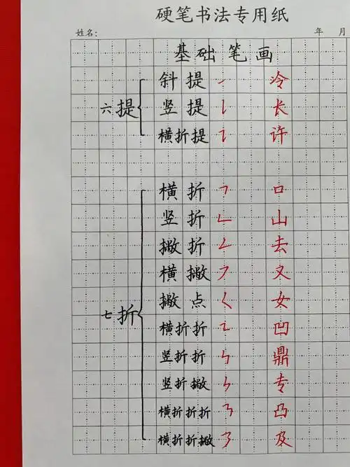 基本笔画366写字必备收藏04