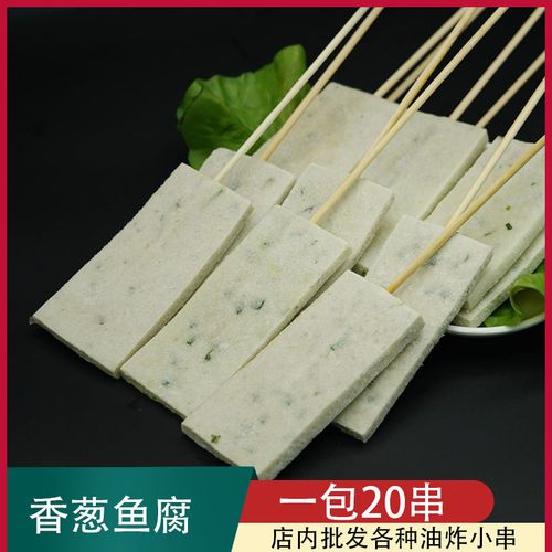 俊亿香葱鱼腐串20串冷冻半成品麻辣烫关东煮烧烤油炸鱼豆腐串食材
