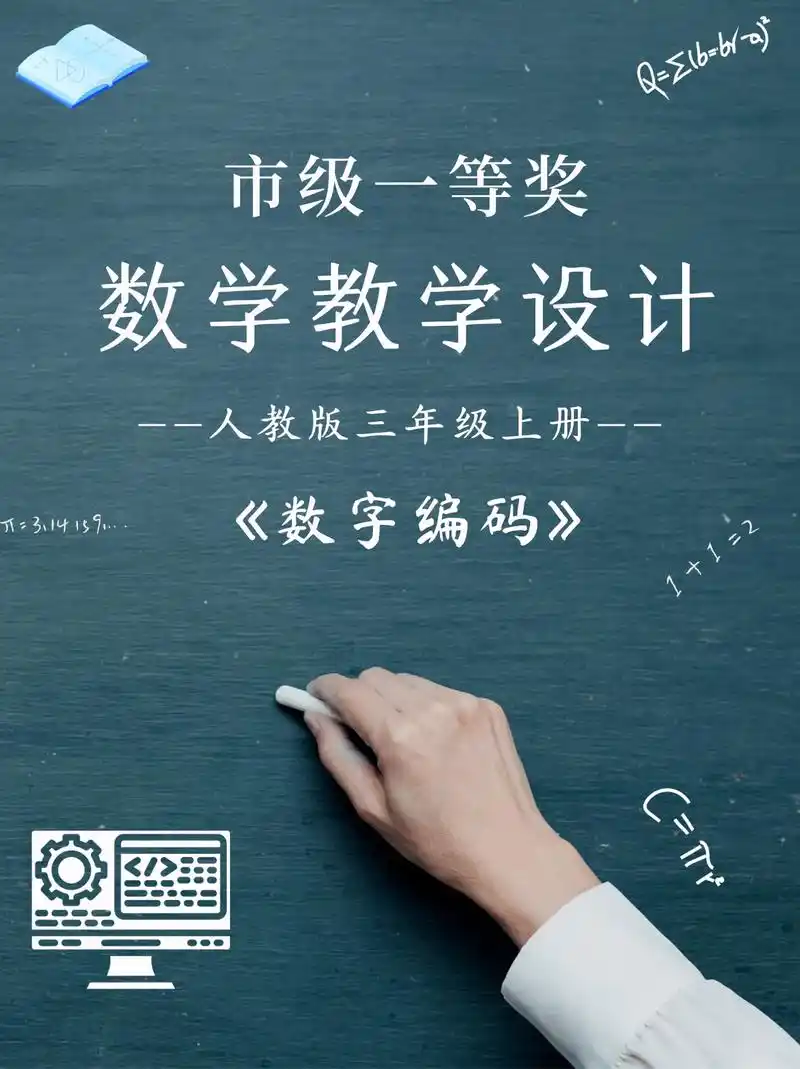 市一等奖96数学教学设计《数字编码》【教学目标】 1,通过观 - 抖音