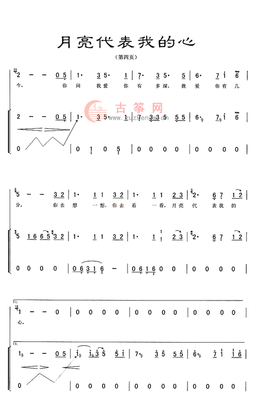 月亮代表我的心 - 流行古筝曲谱 - 古筝网