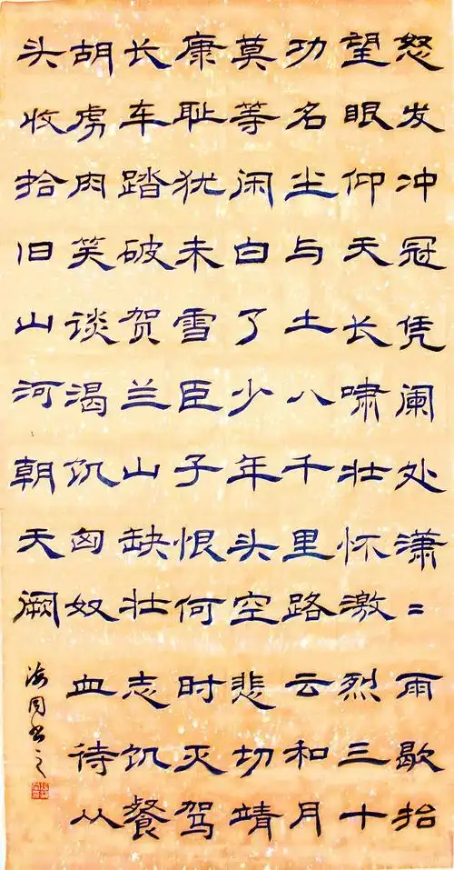 隶书满江红书法作品