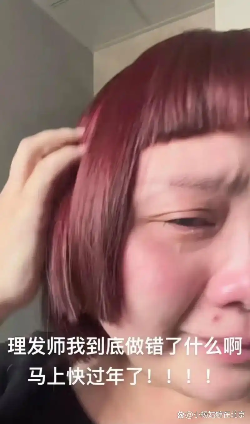 理发后,女子崩溃大哭,只因花了129元却觉得新发型丑到爆!