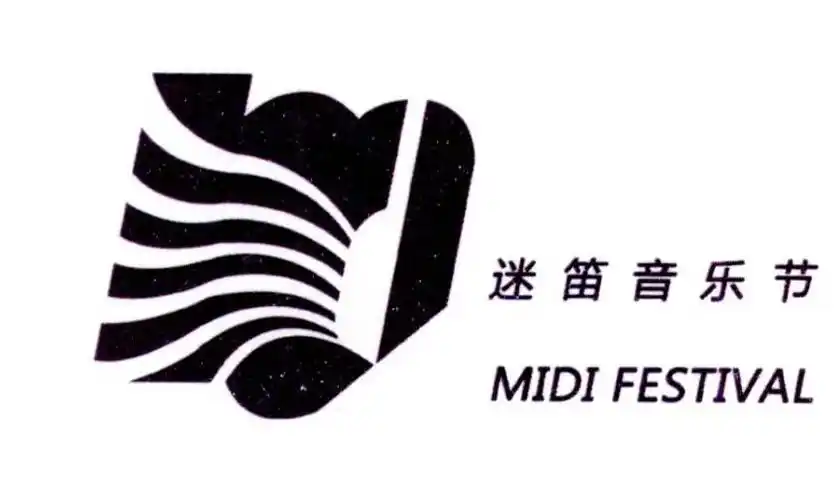 迷笛音乐节midifestival_企业商标大全_商标信息查询_爱企查