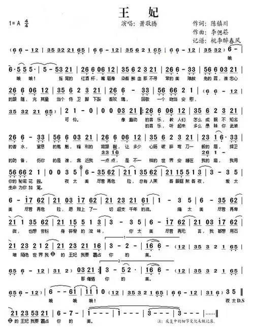 《王妃》(萧敬腾演唱)_歌谱简谱_歌词简介_曲谱资料