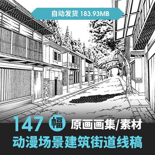 动漫场景线稿 古代建筑 现代街道 学校室内风景 绘画临摹设计素材