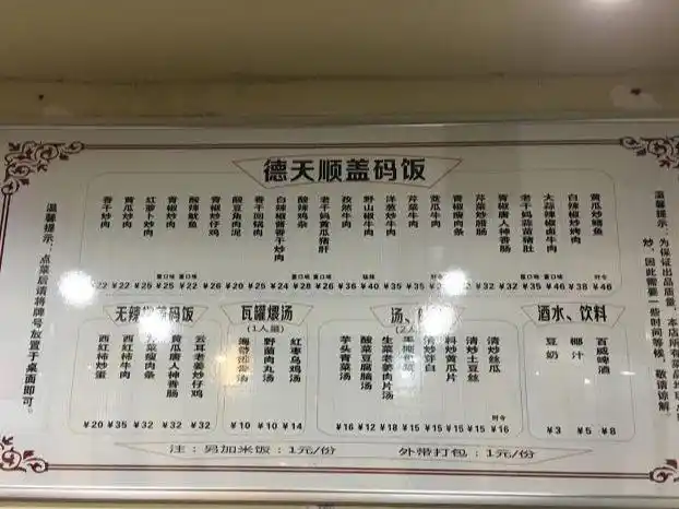 提到盖码饭,长沙人心中必定有德天顺的名字,这个老牌的长沙盖码品牌