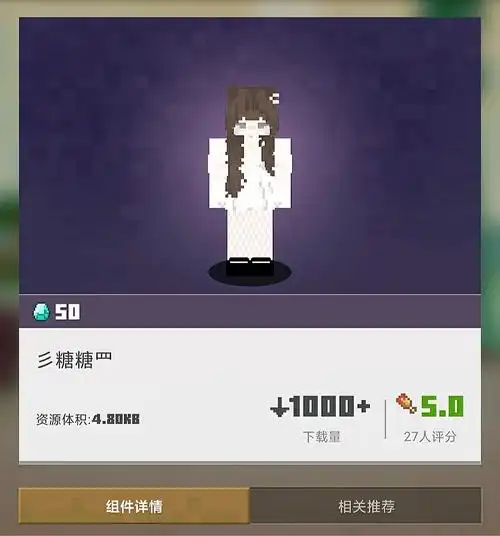 我的世界皮肤推荐(4)