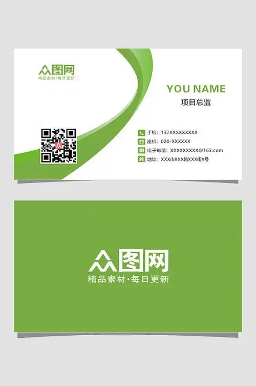 简约公司绿色通用名片