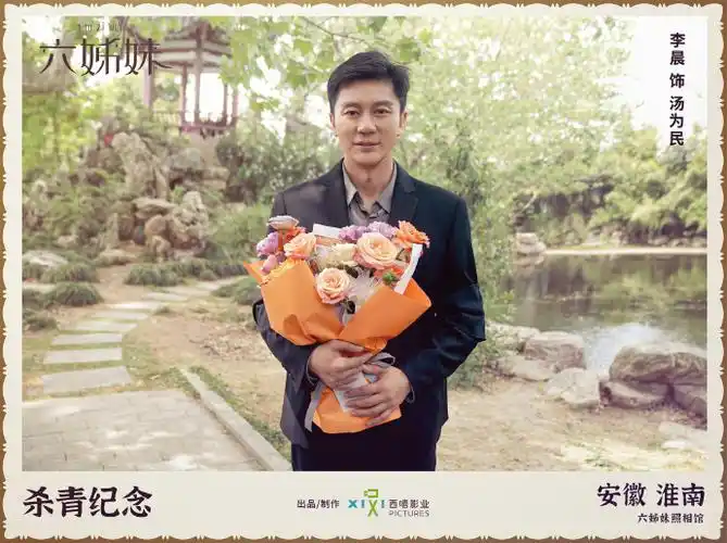 六姊妹杀青##六姊妹杀青照##六姊妹