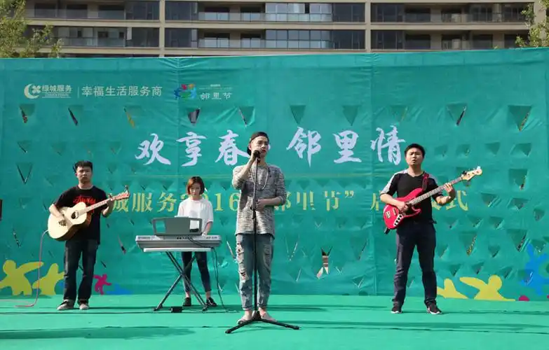 健康家居和谐邻里山水装饰携手绿城服务举办第三届邻里节