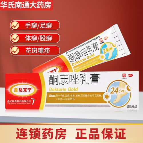 金达克宁 酮康唑乳膏 15g 1盒装