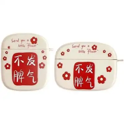 创意可爱文字不发脾气苹果1蓝牙2代适用耳机壳airpods3pro保护套