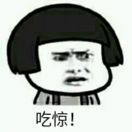 转过头:吃惊表情包 - 表情图