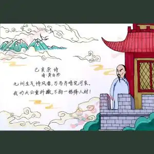 己亥杂诗(龚自珍)诗配画 小学手抄报 包子侠手抄报