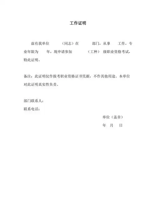 工作证明电子版