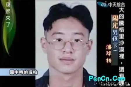 出道前的潘玮柏