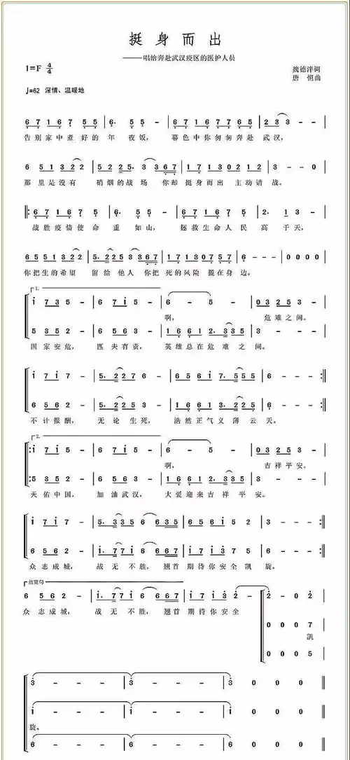 众志成城,战无不胜,大爱迎来吉祥平安.