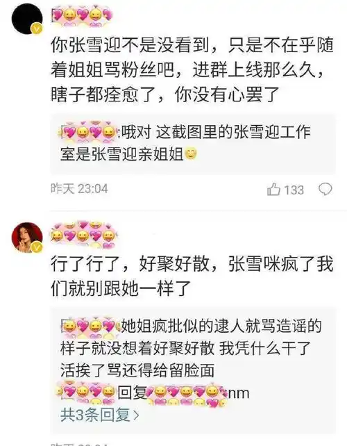 张雪迎正式回应粉丝,内容令人心寒到底_工作_事情_因为
