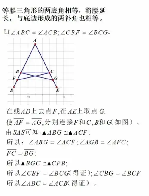 等腰三角形两底角相等其补角对应相等