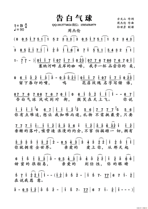 告白气球简谱【相关词_告白气球 周杰伦 简谱】图片