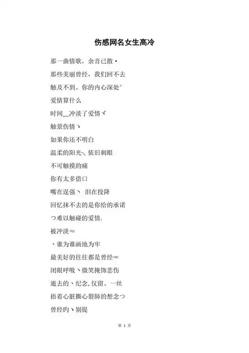 伤感网名女生高冷