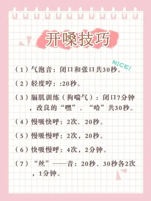 今天学开嗓明天周杰伦