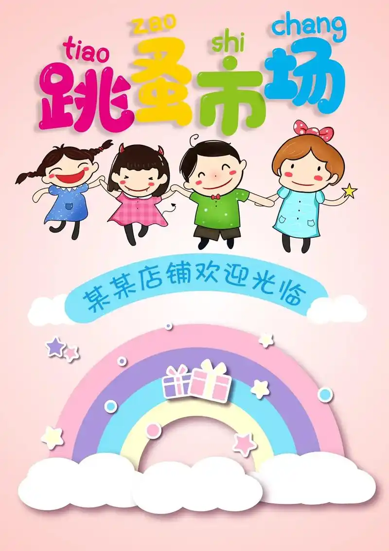 幼儿园跳蚤市场摊位牌,成品图线稿图!# - 抖音