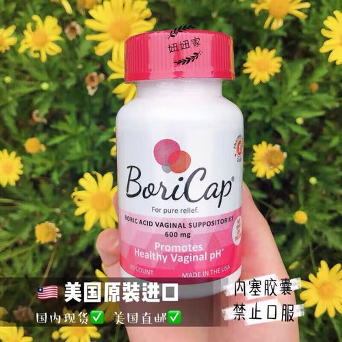 美国boricap阴道phd硼酸胶囊霉菌衡菌群酸碱ph反复 30粒 预定预定预定