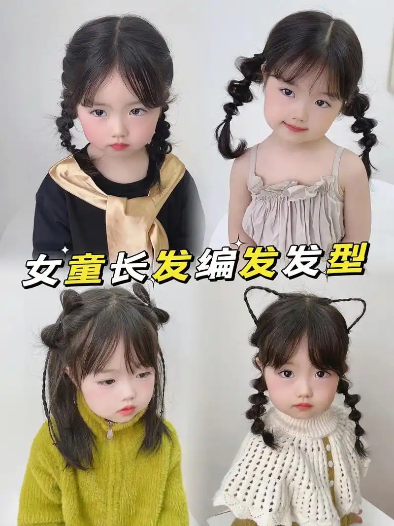 马上开学了,快给你家小公主安排这几款发型