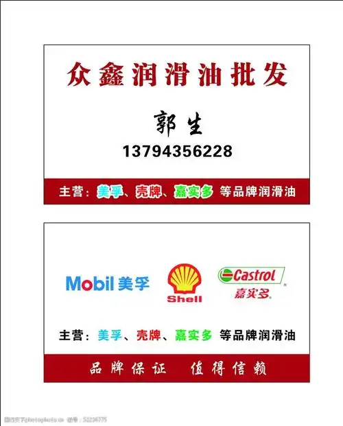 润滑油名片