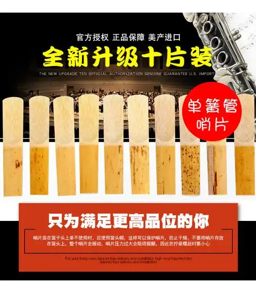 美国达达里奥瑞口rico黑管单簧管哨片降b调橙盒2025号25厚度10片装