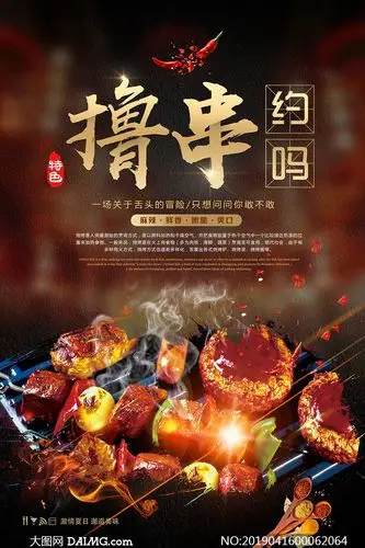 特色撸串烧烤宣传海报psd源文件