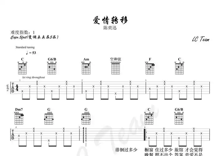 爱情转移吉他谱_陈奕迅_c调吉他弹唱六线谱_简单版新手谱编配