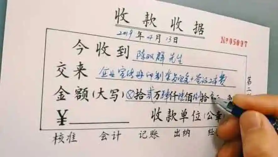 硬笔书法手写收据单跟真的一样这功夫厉害了