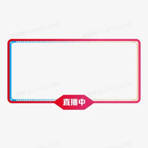 关键词:直播电商风直播电商风相框直播边框直播中主播带货免抠元素