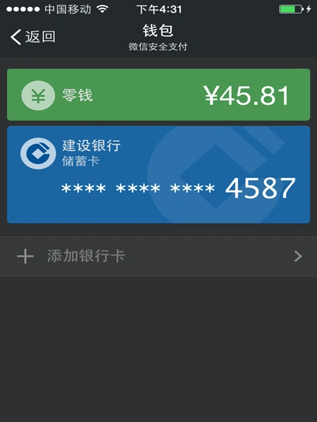 微信新版上线我的钱包可实现好友转账